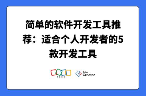 好用不貴的軟件開發工具推薦 適合個人開發者的5款開發工具